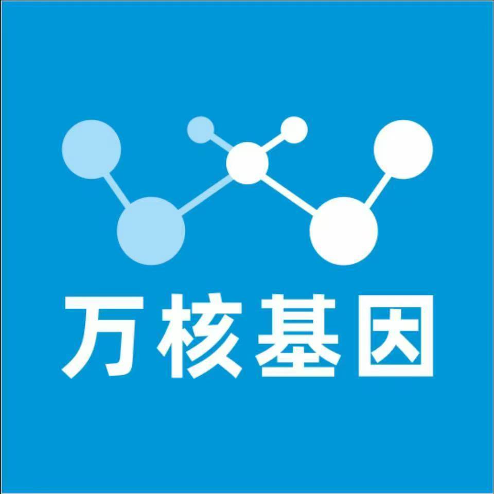 深圳南山区万核健康基因管理咨询中心